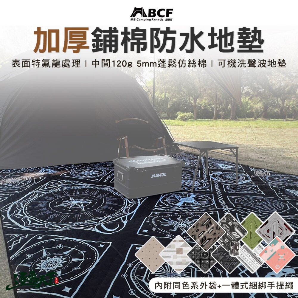 MB露營狂 防水地墊 加厚鋪棉 防潑水 可機洗 2x2 露營 逐露天下