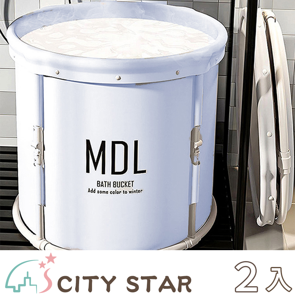 CITY STAR 免安裝免充氣折疊收納泡澡桶-2入