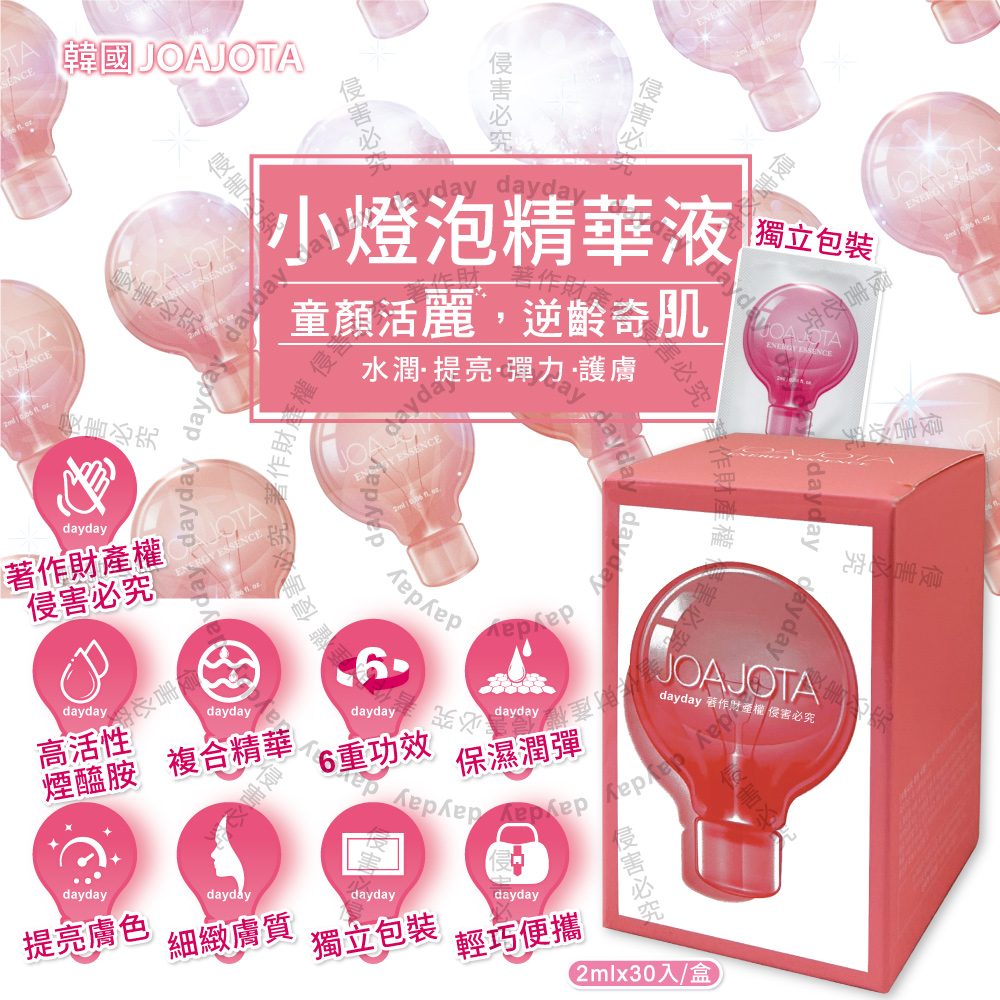 JOAJOTA 韓國小燈泡童顏彈潤提亮護膚保養美容精華液2mlx30入/粉紅盒
