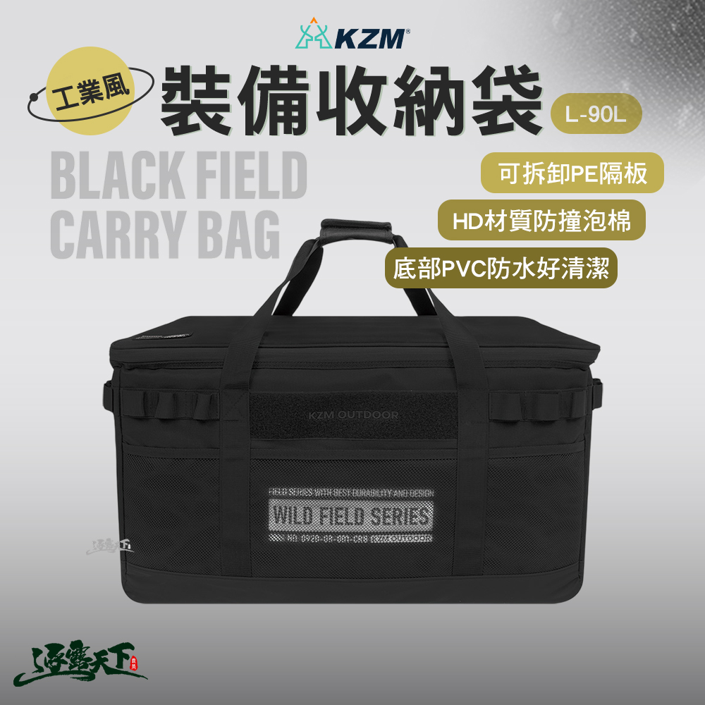 KZM 工業風裝備收納袋L 90L 收納 收納袋 露營收納袋 裝備袋 露營收納 整理箱 露營裝備 露營 逐露天下