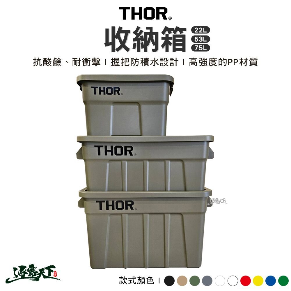 THOR 53L 收納箱 索爾箱 露營收納箱 露營箱 露營裝備 戰術收納箱 露營收納 露營 逐露天下