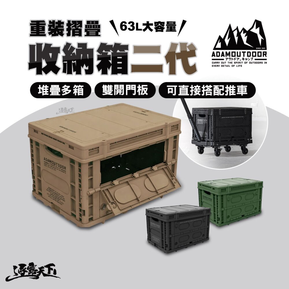 ADAMOUTDOOR 重裝摺疊收納箱二代 露營收納箱 折疊收納箱 收納箱 裝備箱 置物箱 工具箱 露營 逐露天下