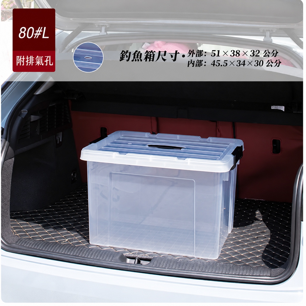 【Keno可諾空間】釣魚箱 收納箱 釣魚桶 養殖箱 收納盒 大容量塑料箱 戶外野釣通用 80L透明款