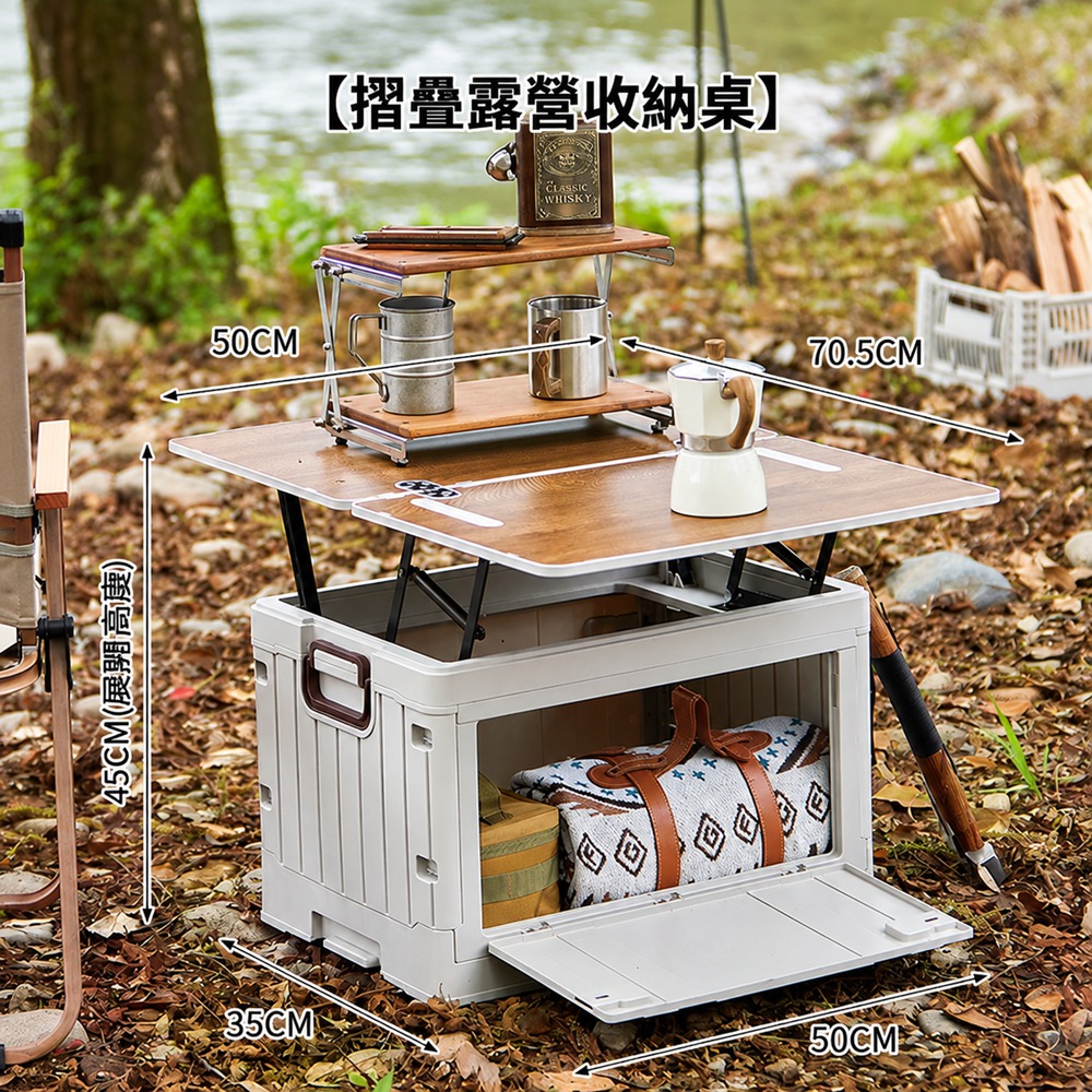 【匯昇閣】戶外收納箱 70.5*50*45cm 可折疊箱桌一體 多功能露營桌 野營儲物箱(承重耐壓 可拆卸桌板)