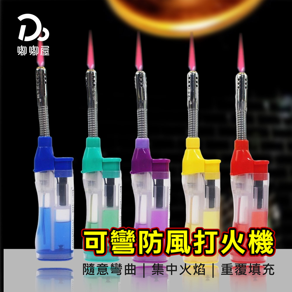 Do House 嘟嘟屋 【可彎防風型】KINKON防風打火機-4入(隨機出貨)