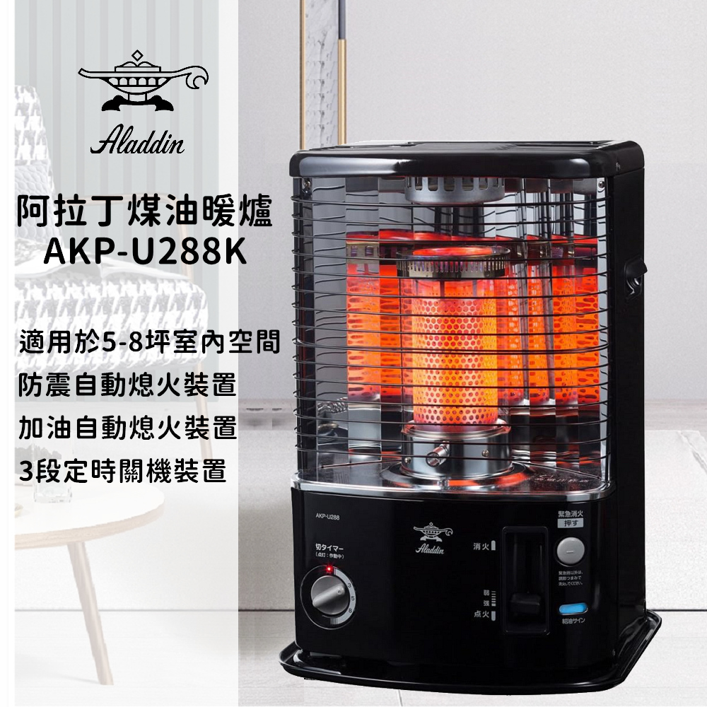 アラジン　石油ストーブ　AKP-S249(K) BLACK アラジン 石油ストーブ AKP-S249(K) BLACK