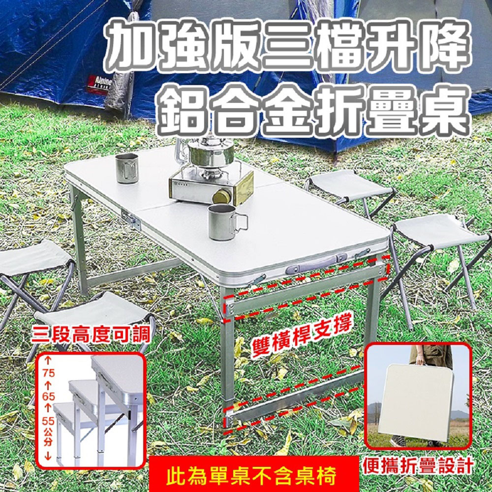 鋁合金摺疊桌加粗方管升降露營2入組桌(不含椅雙桿加固野餐桌/折疊桌)