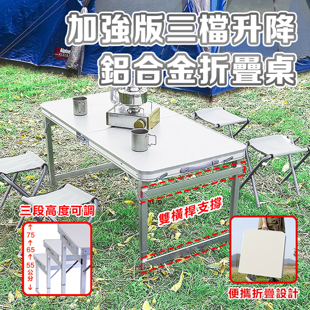 鋁合金摺疊桌+4椅組加粗方管升降露營桌(雙桿加固野餐桌/折疊桌)