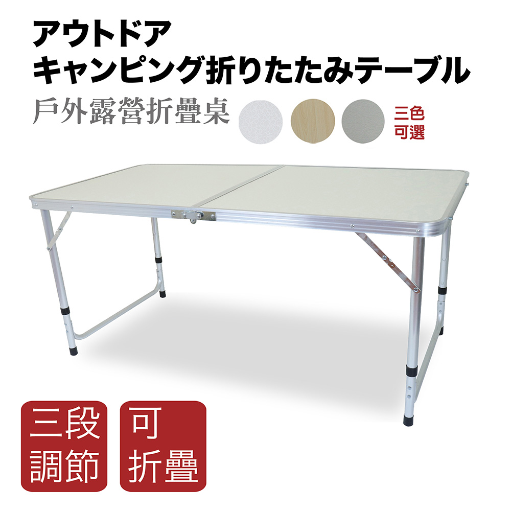 戶外露營折疊桌(無傘孔)/鋁合金桌子/野餐桌/露營桌/行動桌/庭園桌/折合桌/戶外桌/摺疊桌/書桌