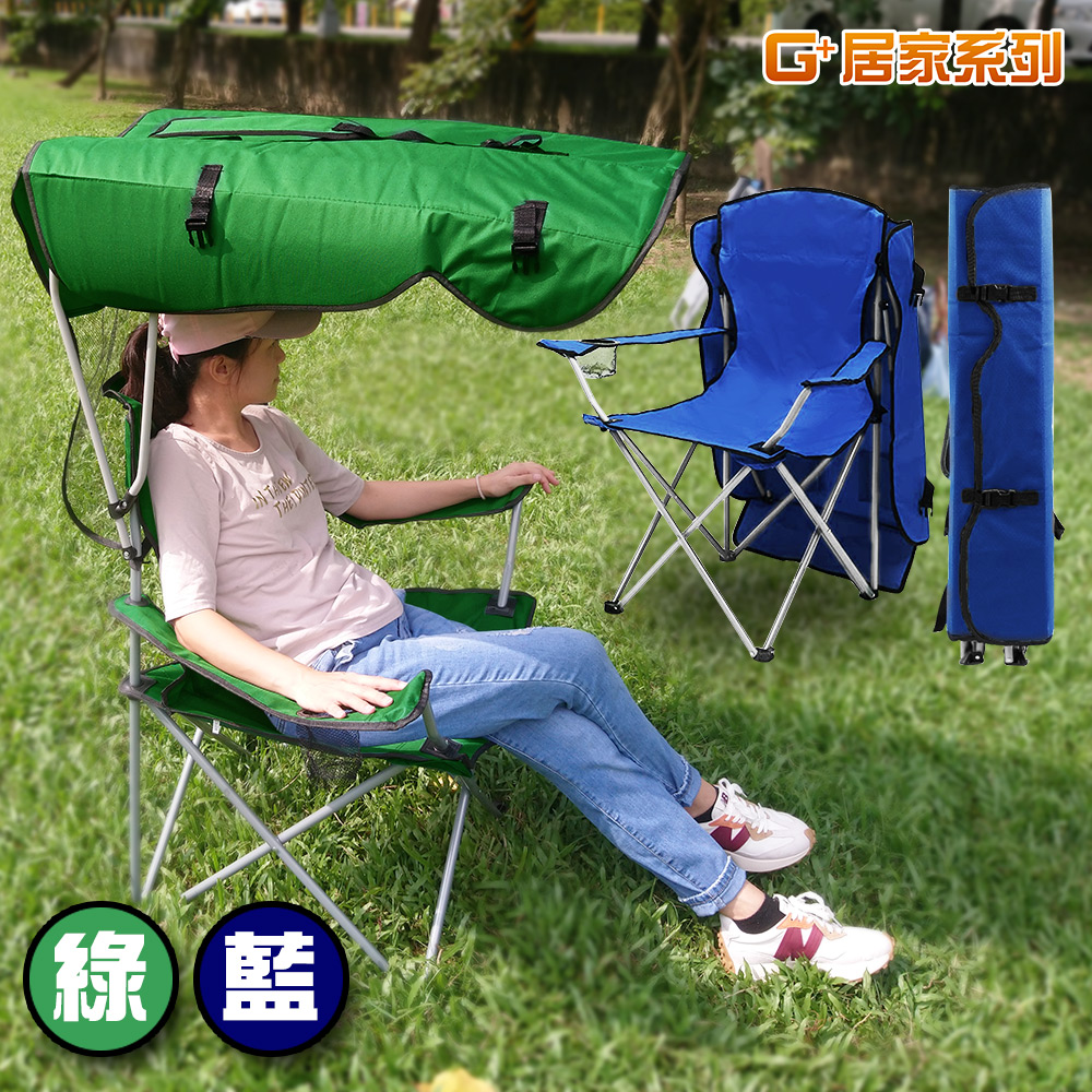 2色-戶外椅遮陽輕便傘椅C7010 釣魚遮陽椅/折疊椅/露營椅/戶外椅凳/輕巧防曬椅/陪考椅