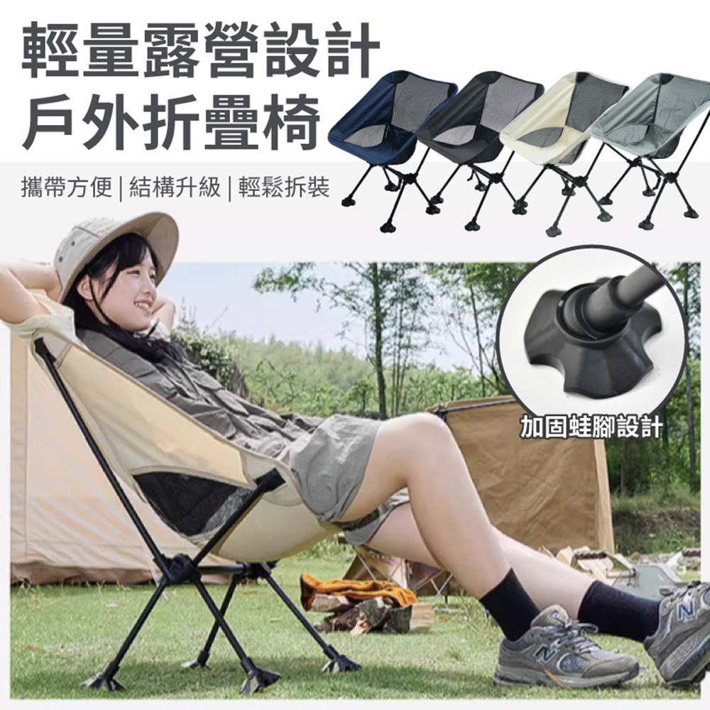 輕量月亮折疊椅升級蛙腳加固露營椅(附收納袋 低背月亮椅 摺疊露營椅 戶外椅 釣魚椅)