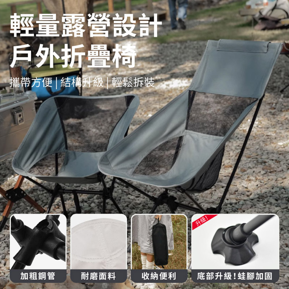 高背月亮折疊椅升級蛙腳加固露營椅(附收納袋 低背月亮椅 摺疊露營椅 戶外椅 釣魚椅)
