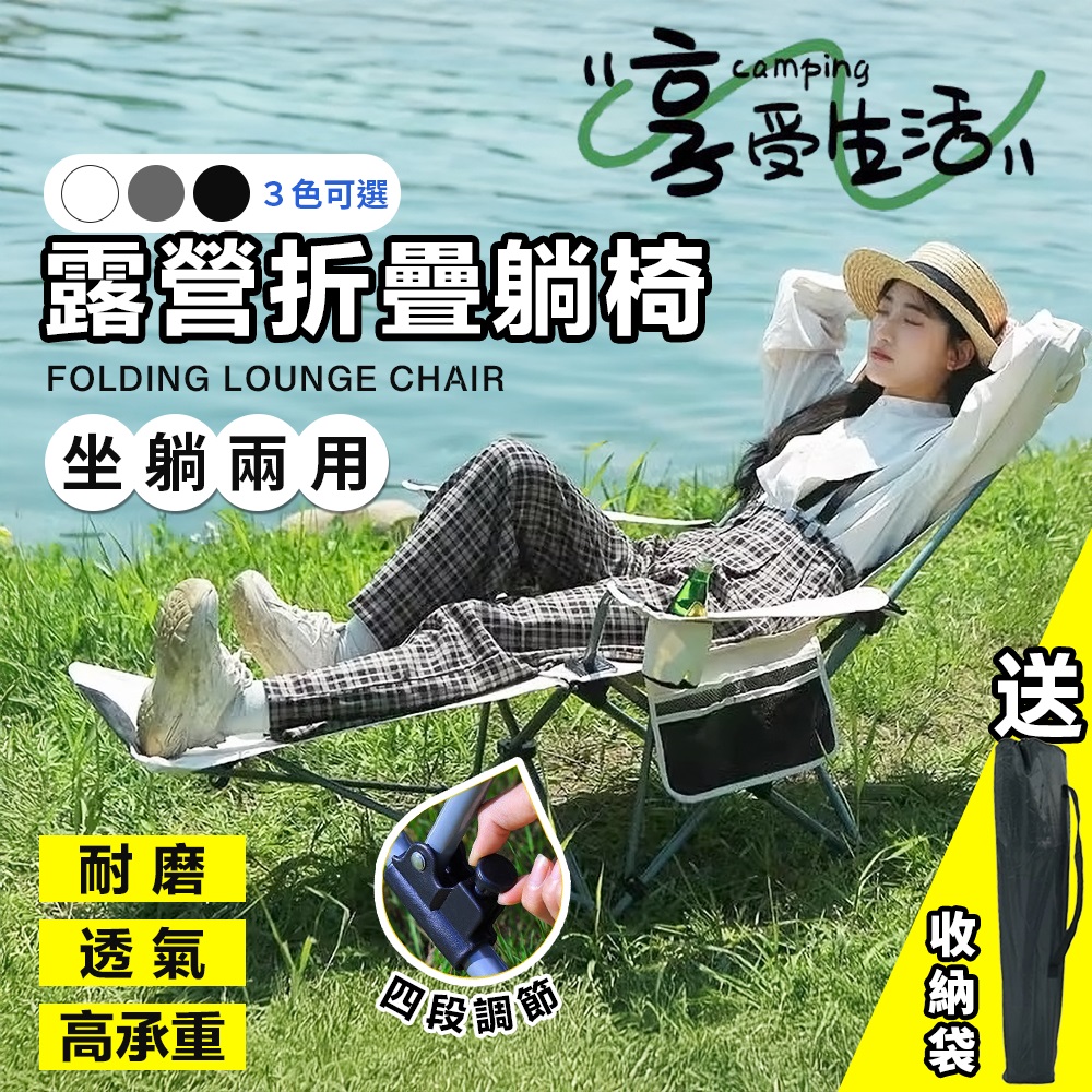 露營椅 四檔調節折疊躺椅 免安裝高背月亮椅2入組 戶外折疊椅(附收納袋 摺疊椅 )