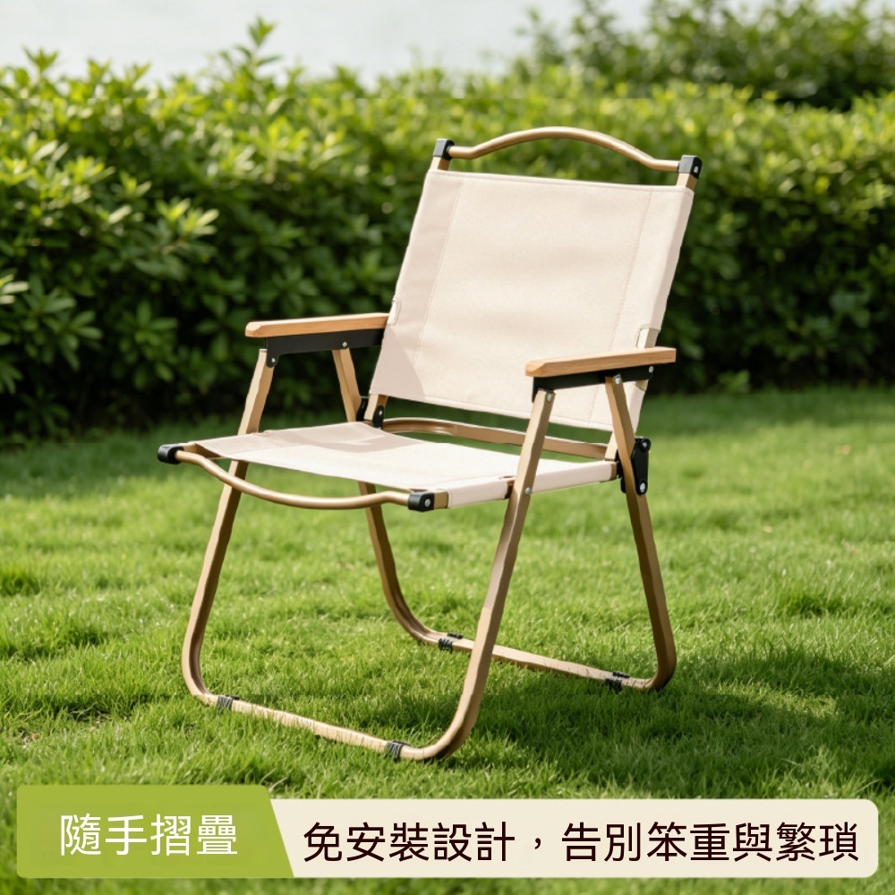 OSLE 歐適樂 便攜折疊克米特椅 戶外露營桌椅沙灘椅家用陽臺休閑椅承重 300 斤寫生椅