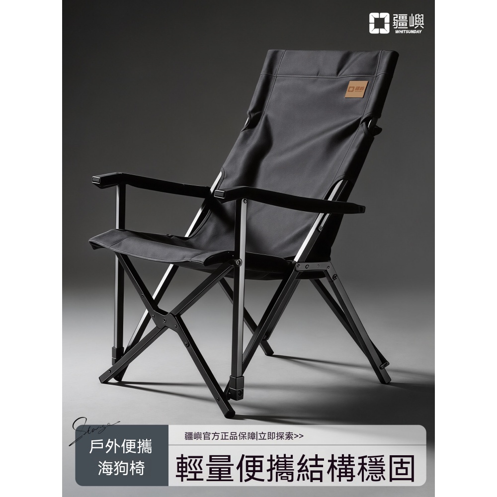 折疊椅 海狗椅 戶外折疊椅子 高靠背 便攜式折疊椅 可折疊野餐椅 午休椅 露營椅子 特大碳鋼海狗椅