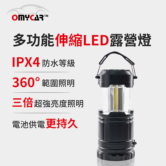 多功能伸縮LED露營燈 (可掛可提 遠射探照燈 照明燈 工作燈 營燈 燈具 照明設備)