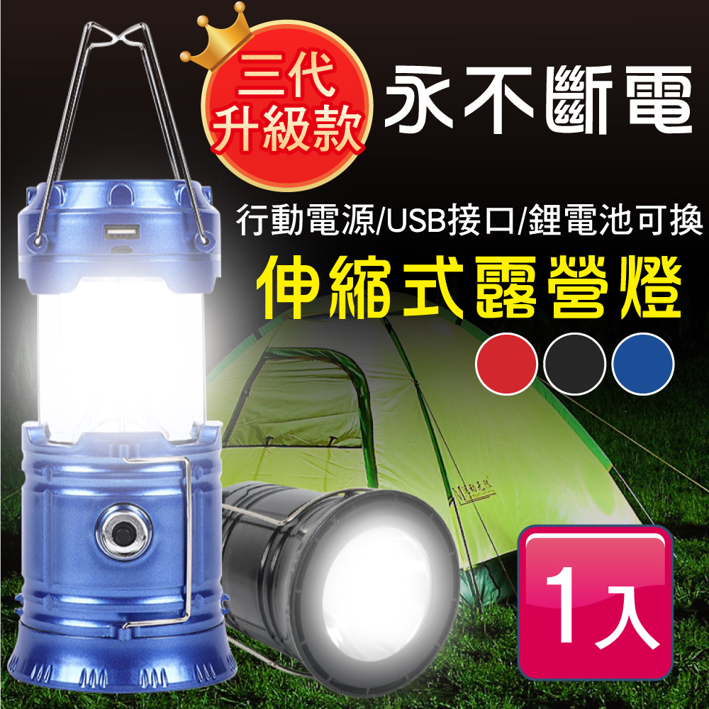 第三代升級USB充手電筒款-LED太陽能戶外充電攜帶伸縮式露營燈_防災手電筒(輕巧可掛可提 照明燈)