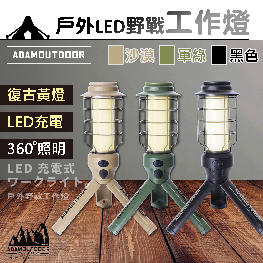 戶外野戰工作燈 露營燈 ADCL-WK01