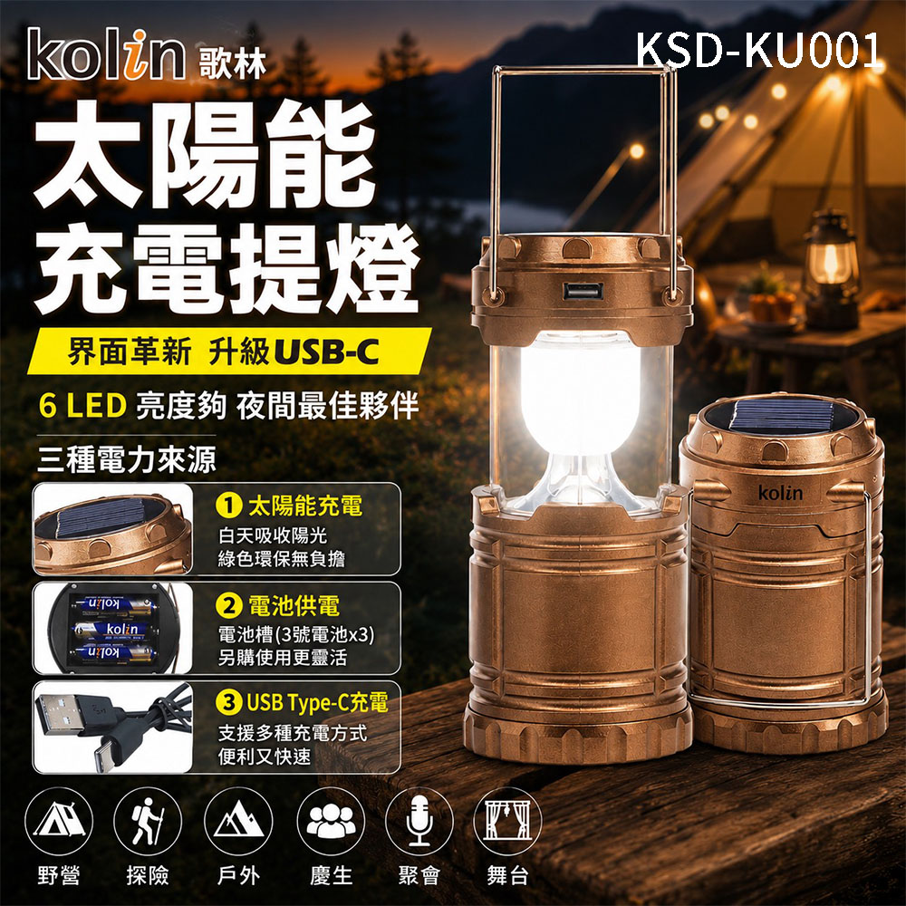 伸縮白光LED露營燈 KSD-KU001 戶外露營燈 太陽能燈 照明燈