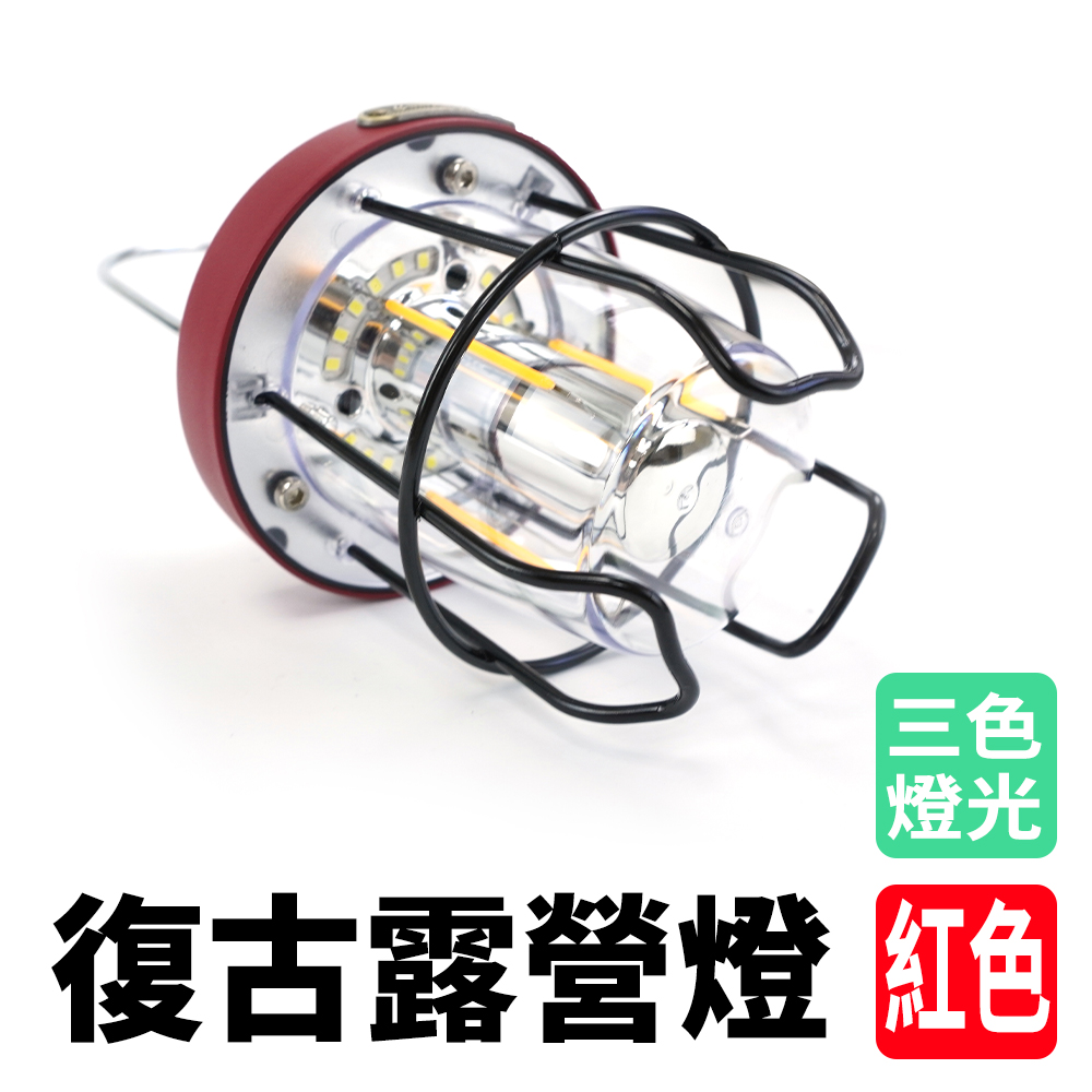 礦工燈 復古露營燈 鐵道燈 手提燈 可掛式手提燈 戶外露營燈 復古油燈 露營照明 松果燈 露營充電燈 野營燈