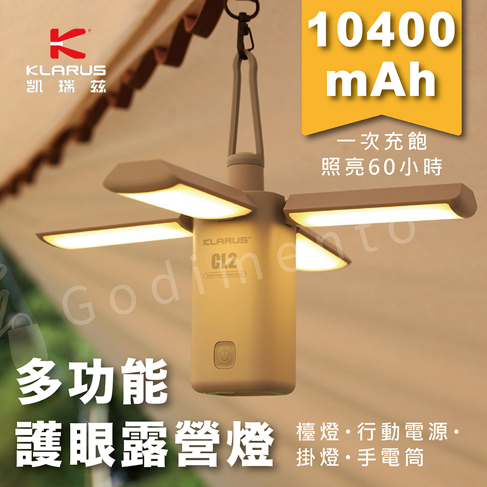 KLARUS CL2 四檔調節戶外露營燈(10400mAh)