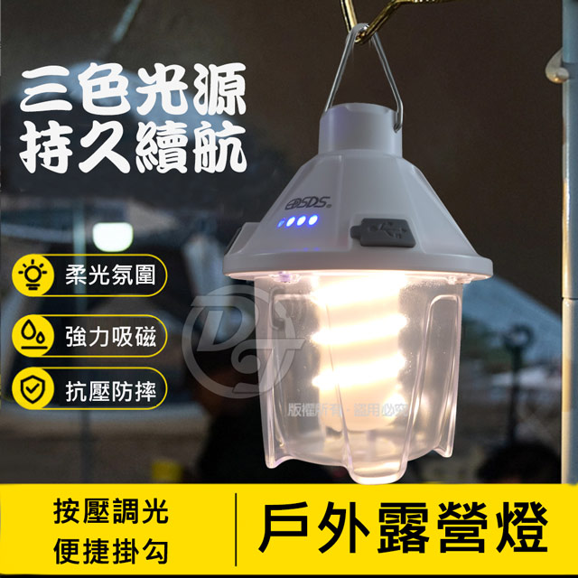 EDSDS 多功能充電式LED露營燈 EDS-L018 |強光照射|輕量燈身|