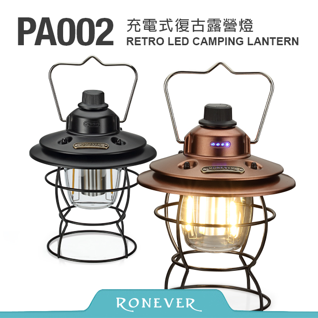 PA002 充電式復古露營燈