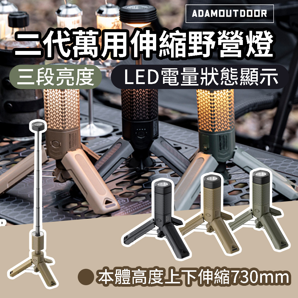 二代萬用伸縮野營燈 ADCL-TL300 露營燈 野營燈 手電筒