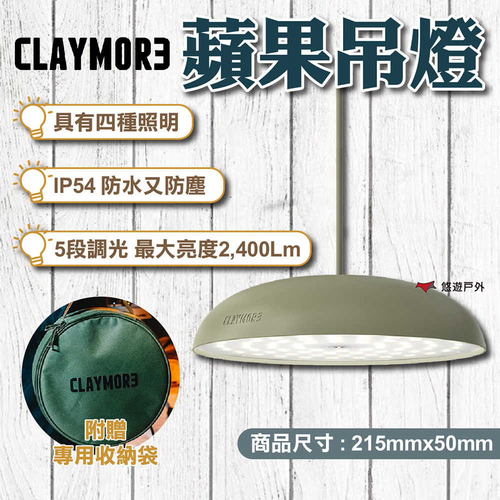 CLAYMORE 蘋果吊燈