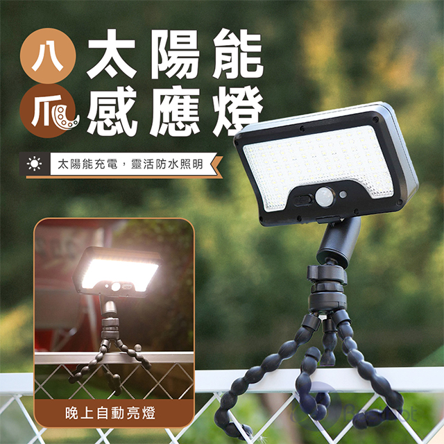 BESTHOT 八爪太陽能感應照明燈(單入)