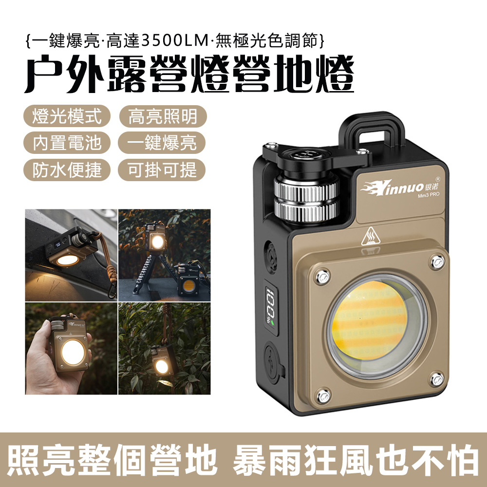 YIJIE 晨曦 強光露營燈 持久續航 帳篷燈 戶外營地野營燈