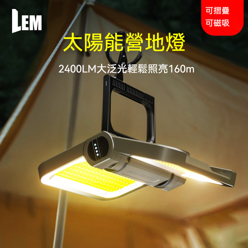 OSLE 歐適樂 戶外露營燈充電超長續航太陽能應急燈