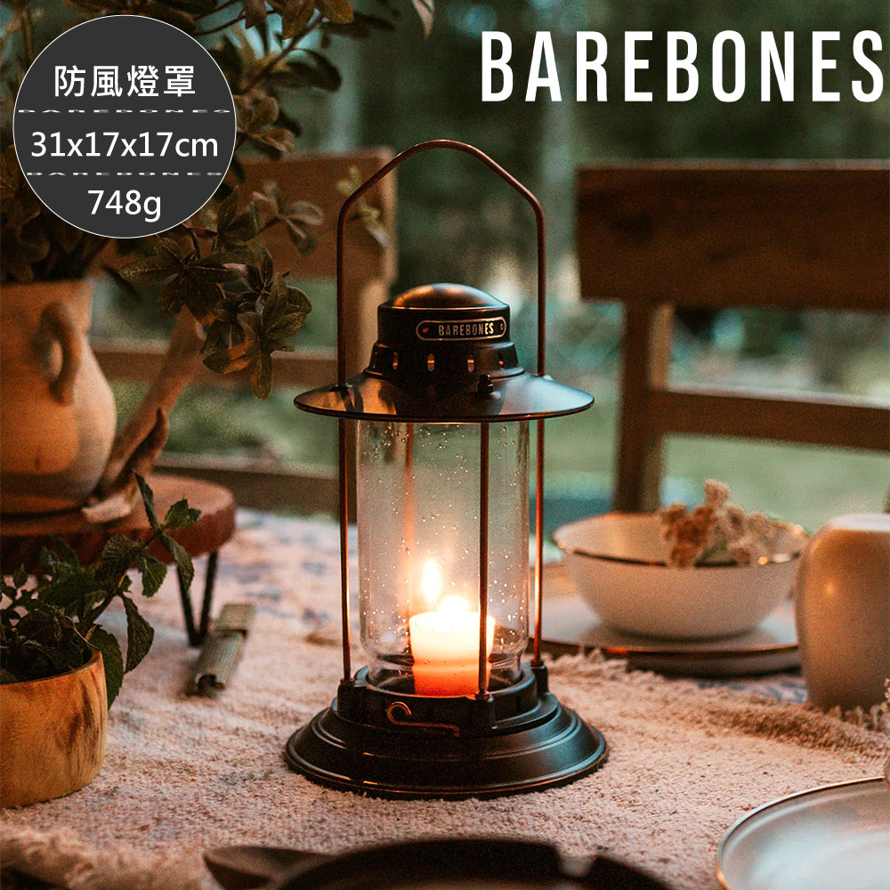 Barebones Barebones 防風燈罩 Hurricane Lantern LIV-158