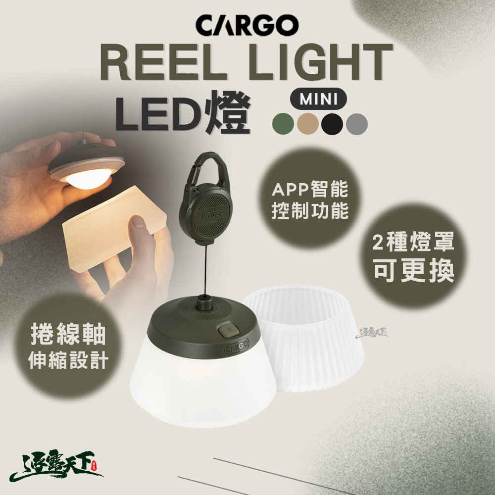 CARGO REEL LIGHT MINI LED燈 燈 露營燈 露營 逐露天下