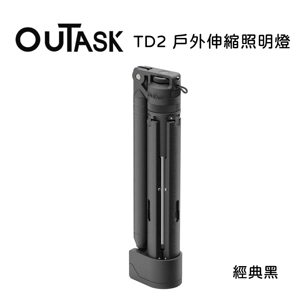 TD2 戶外多功能便攜式伸縮照明燈-經典黑 (野營燈 手電筒 帳篷燈)
