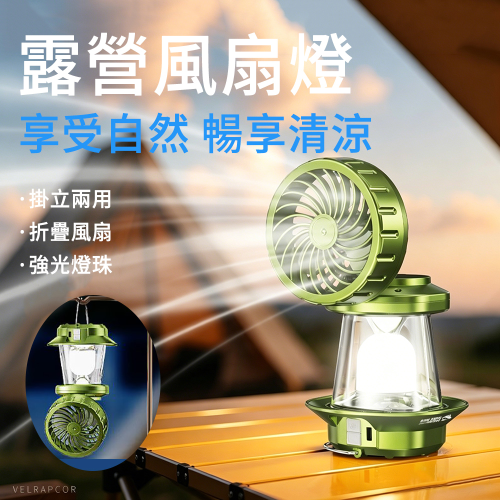 LUYOO 太陽能可折疊露營燈 戶外便攜風扇燈 二合一戶外便攜風扇燈 帳篷照明/降溫神器