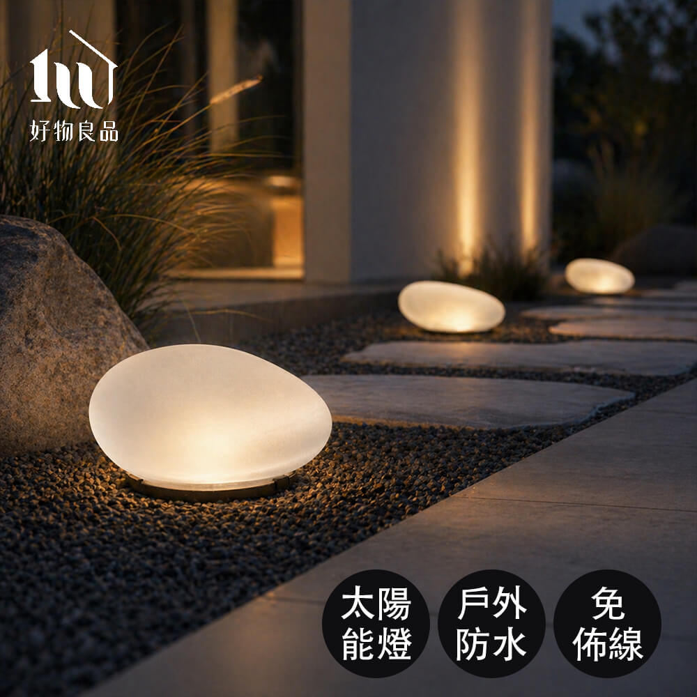 好物良品 六入組_磨砂玻璃太陽能發光鵝卵石燈｜防雨防水 庭院/步道裝飾燈