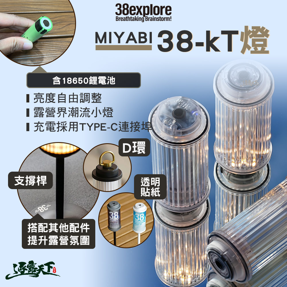 38explore】38-kT燈- PChome 24h購物