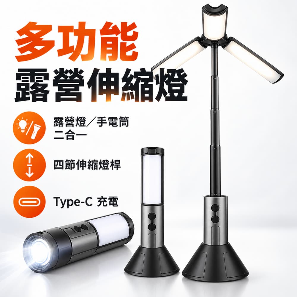 映星照明 戶外充電多功能伸縮折疊支架露營燈超亮補光氛圍手電帳篷燈