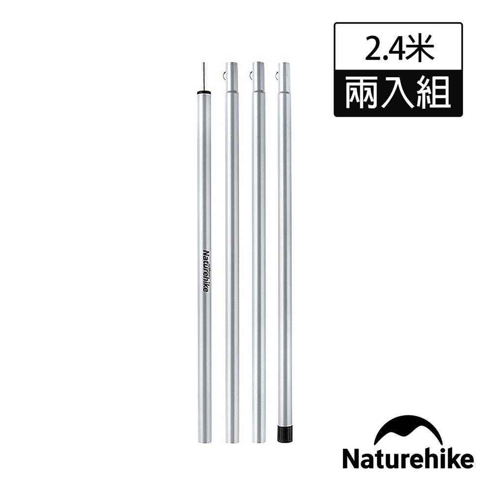 2.4米四節天幕營柱2入組 銀灰色 PJ042