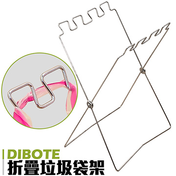 DIBOTE 折疊垃圾袋架