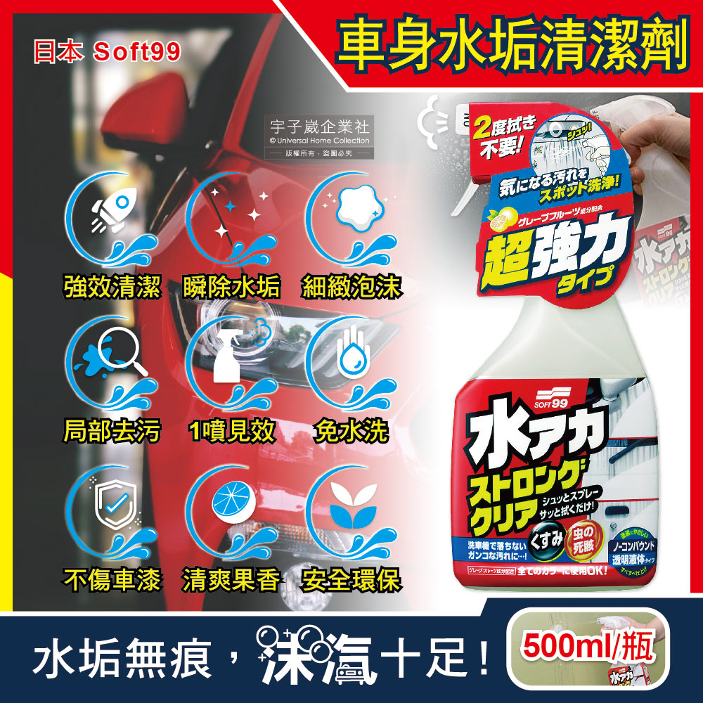 日本soft99 車身去污強效型除水垢泡沫清潔劑 W264 葡萄柚香500ml 瓶 汽車美容保養免水洗環保型洗車精 Pchome 24h購物