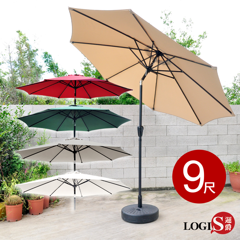 LOGIS 邏爵 贈傘套 戶外9尺鐵手搖傘 休閒傘 遮陽傘 戶外傘 庭園傘 (無傘座)【J-270】