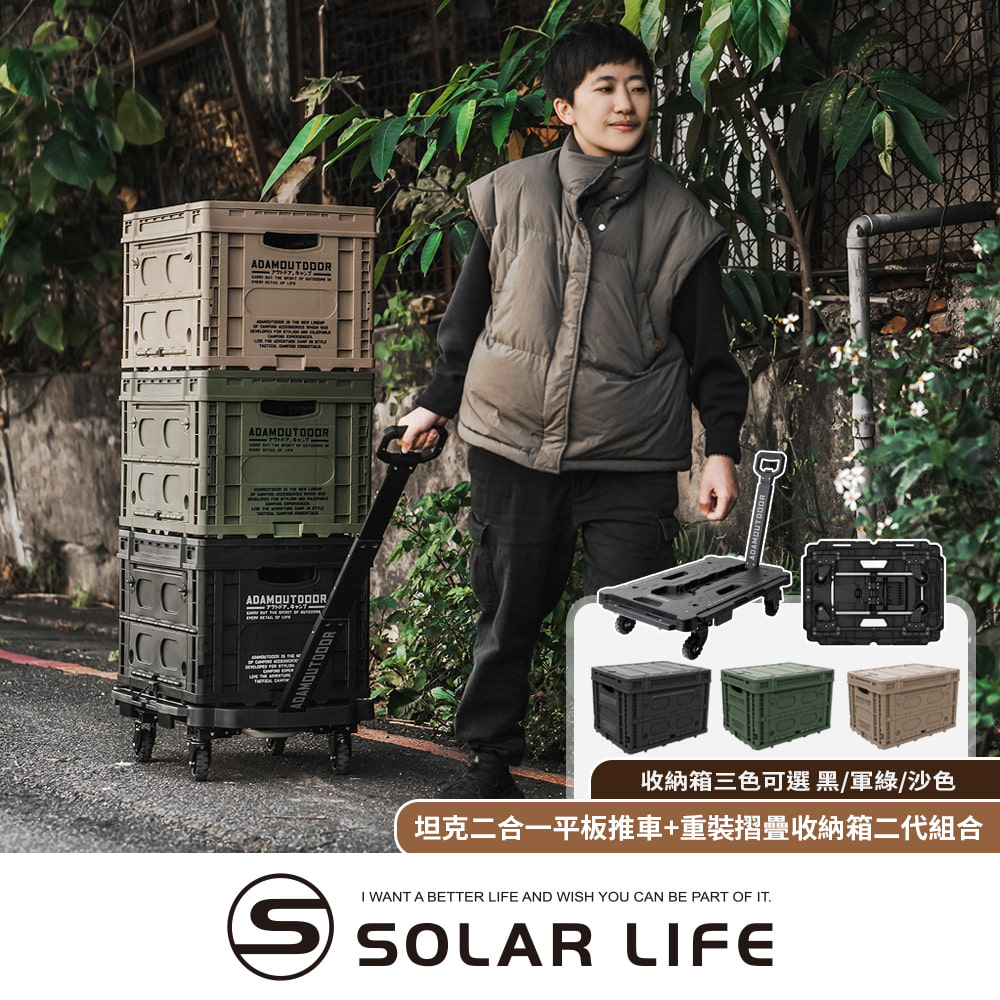 ADAMOUTDOOR 坦克二合一平板推車+重裝摺疊收納箱二代組合.小烏龜拖車 平板推車 折疊推車 組合式板車 露營戶外擺攤