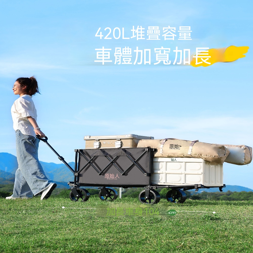 拉車 戶外露營推車 可折疊拉車 營地手推車 小拖車 野營車 可躺野營車 旅行拉車 後開款