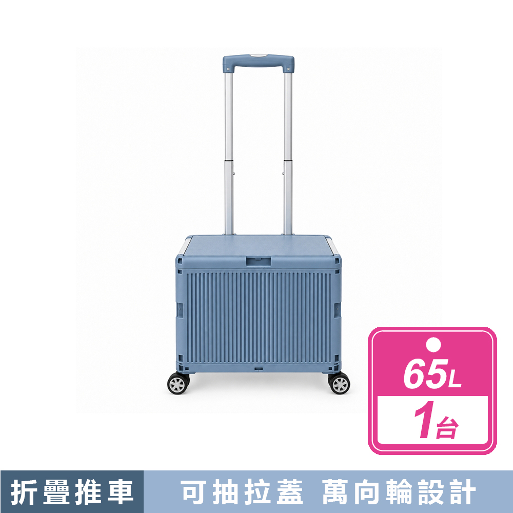 SpaceMade】多功能折疊推車(65公升/台) - PChome 24h購物