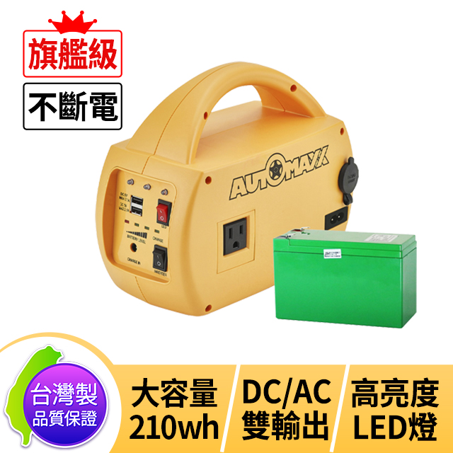 MIT台灣製 AUTOMAXX DC/AC專業級手提式行動電源 UP-5HA 000002_1706257390.jpg