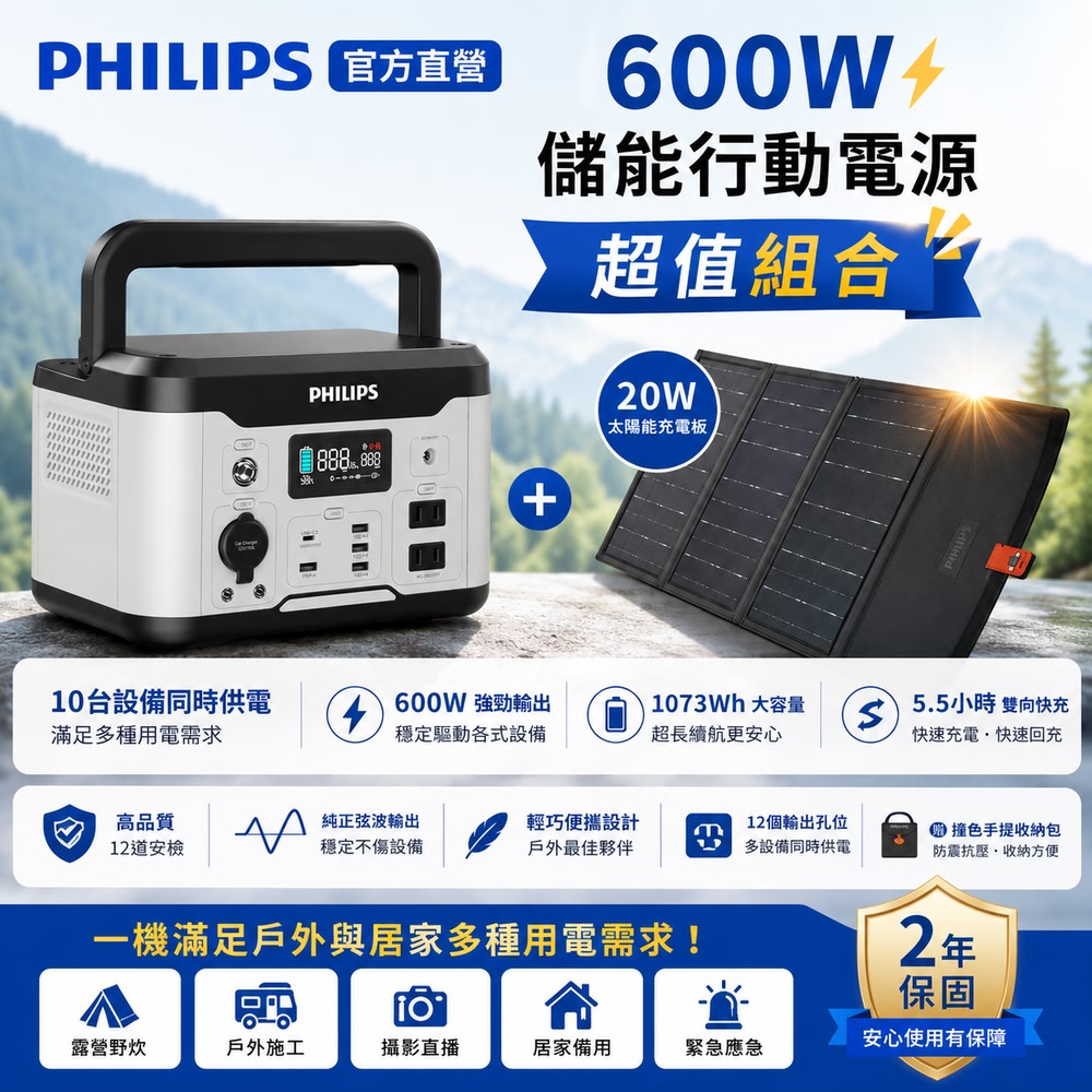 20W太陽能板超值組+600W DLP8093C攜帶式儲能行動電源(DLP8841C/露營/UPS不斷電)