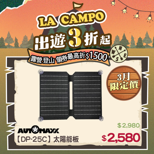 AUTOMAXX【DP-25C】25W可折疊便攜式高效能太陽能板 - PChome 24h購物