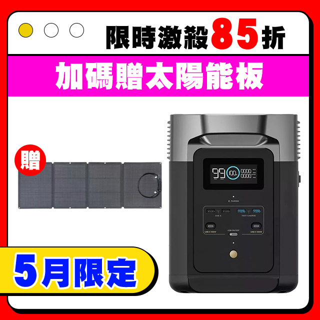 ECOFLOW DELTA 2 儲能電源